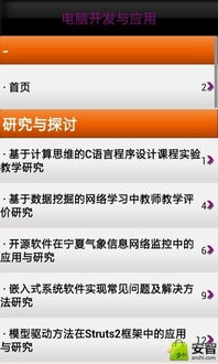 電腦開發與應用下載 探索計算機軟件的發展與實踐